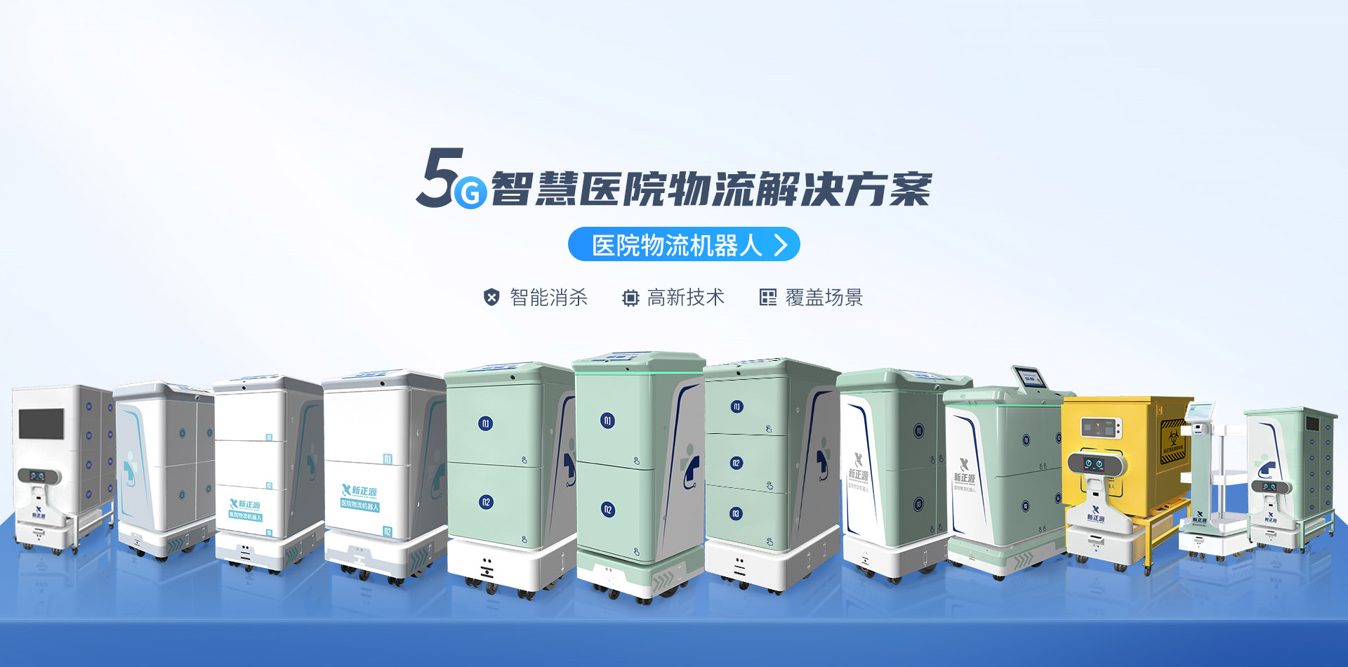 醫院物流機器人